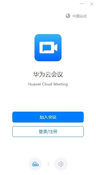 华为云会议64位10.3.5