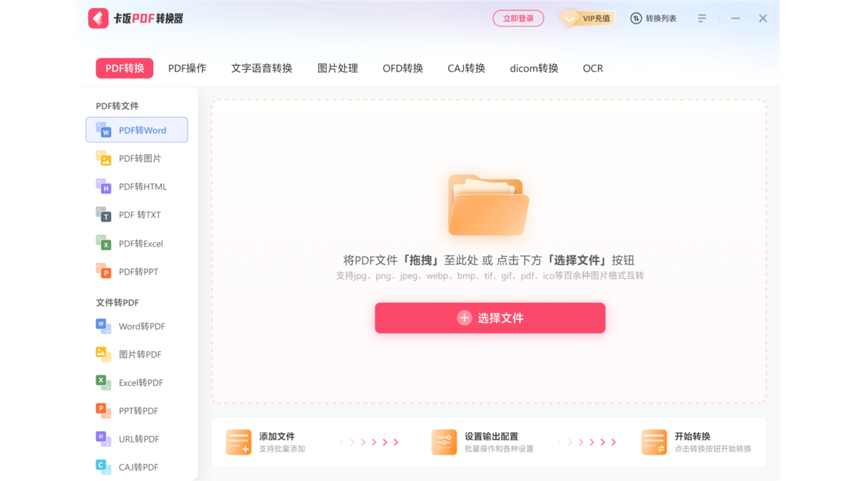 卡饭PDF转换器64位1.0.269