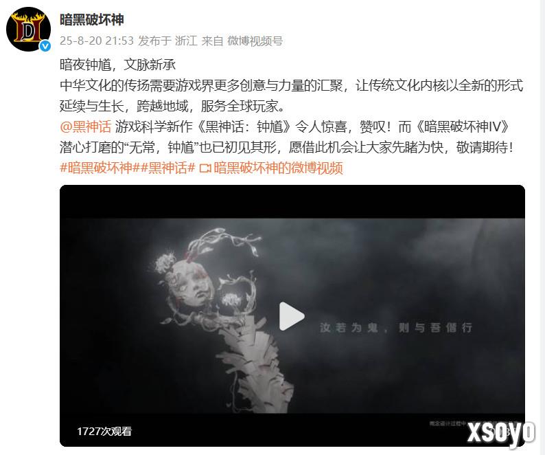 蹭热度？《暗黑破坏神4》版钟馗、无常曝概念视频
