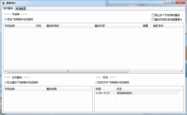 播音喇叭v2.6.0.0