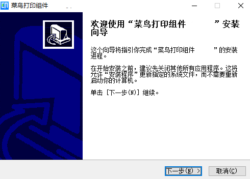 菜鸟打印组件电脑版