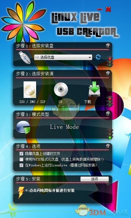 LinuxLive USB Creator(linux启动u盘制作)v2.9.4