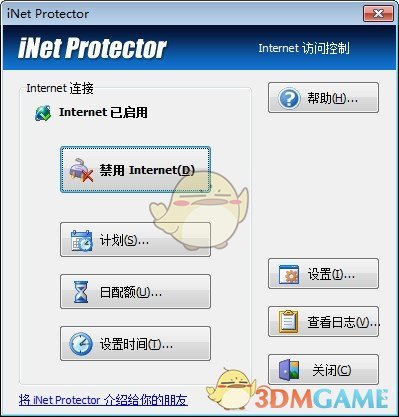 iNet Protector(上网限制工具)v4.6