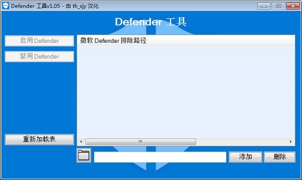 Defender工具v1.07