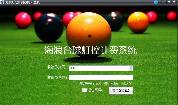 海浪灯控计费系统v2.7.0.1932