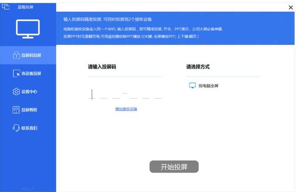 蓝莓投屏v2.1.7