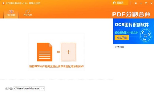 PDF猫分割合并工具v1.0