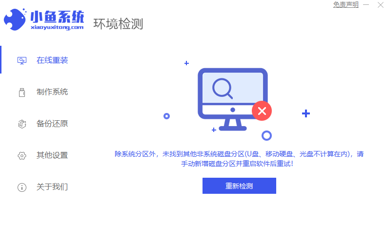 小鱼一键重装系统大师64位12.5.49.1990