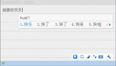 快乐拼音输入法32位1.14.4.3
