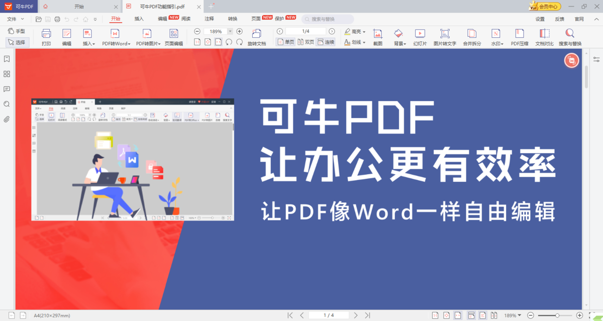 可牛PDF编辑器2.1.3007