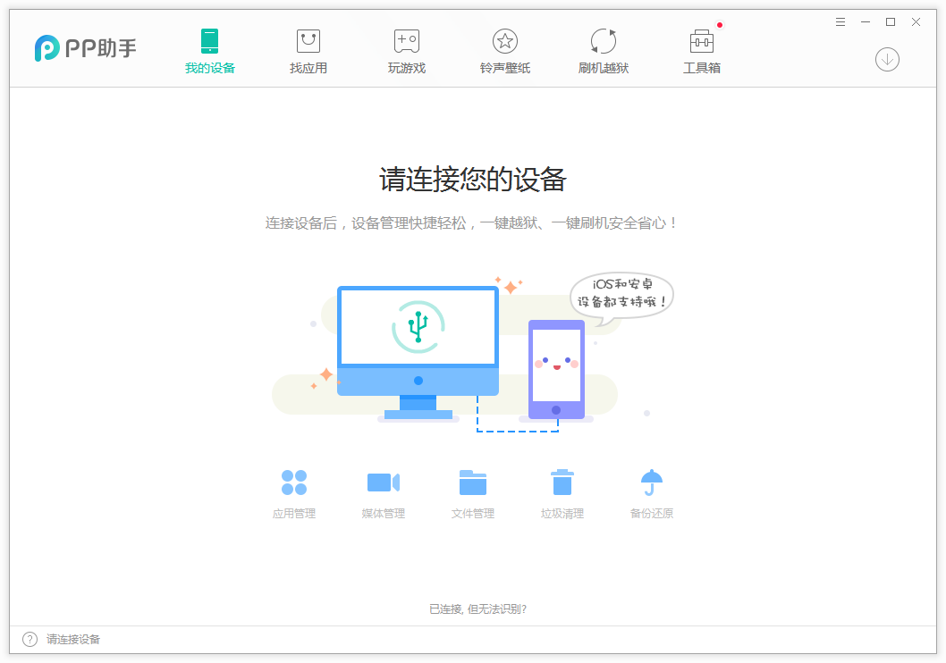 PP助手64位5.9.7.0