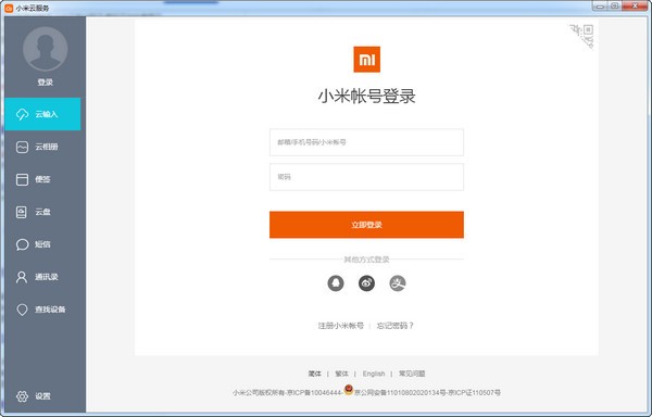 《小米云服务》官方版