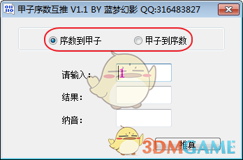 甲子序数互推v2.0