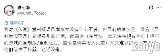 绝望的呐喊！ 粉丝对《无限传说》重制版的发布表示不满