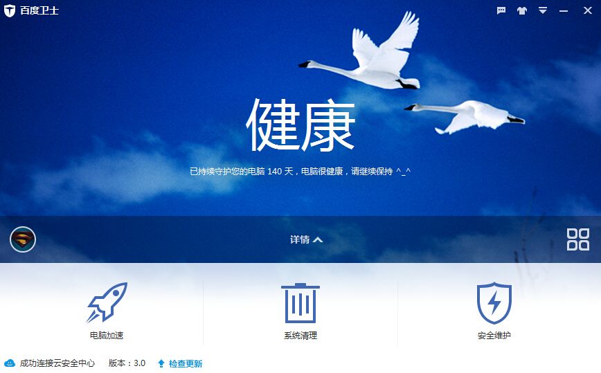 百度卫士v3.0.2.1006