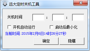 远大定时关机v2.1