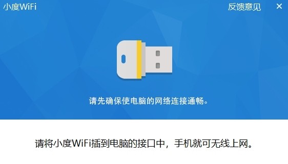 小度WiFi驱动3.0.9.0