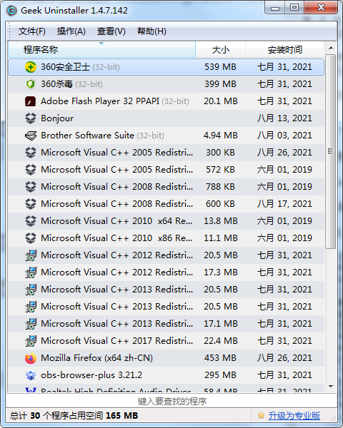 卸载软件v1.4.4.117