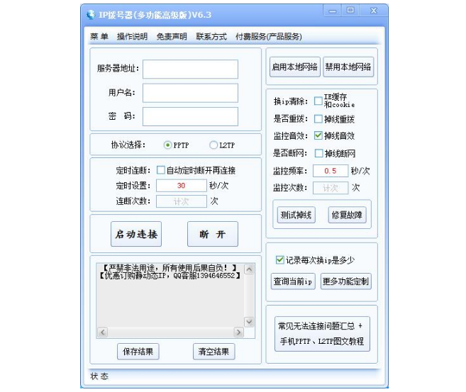 小火龙IP拨号器v6.3