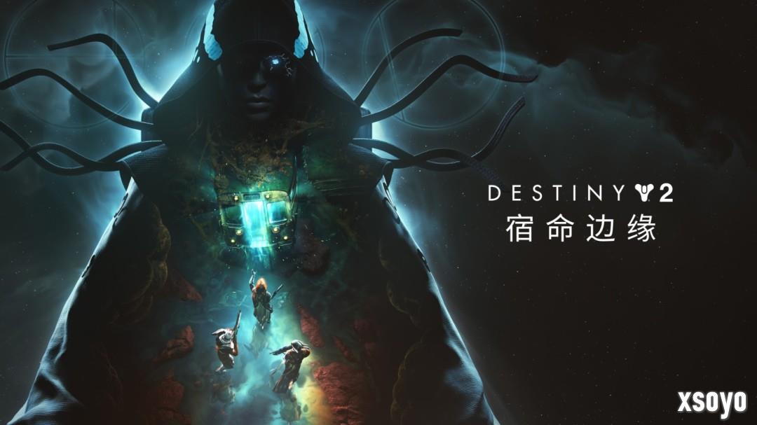 《命运2：宿命边缘》首次折扣，曝星战主题DLC带来全新玩法