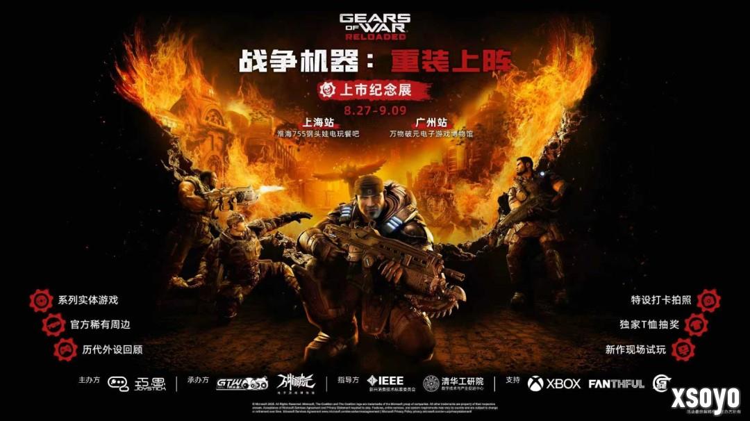 《战争机器：重装上阵》上市纪念展即将开启 同步发售日重装来袭