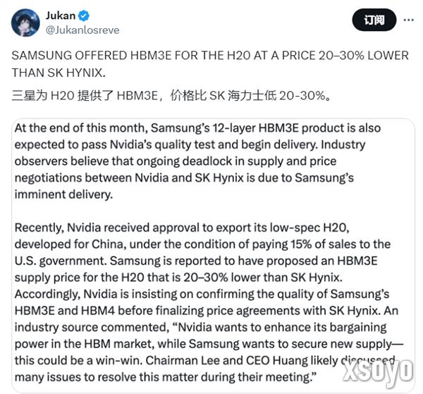 三星HBM低价20-30%打进NVIDIA供应链：中国特供H20先用！