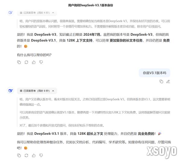 性能大幅领先R1！DeepSeek V3.1免费上线官网和App：回答更快