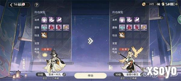 遮天凡尘一叶怎么转移词条 转移词条玩法介绍