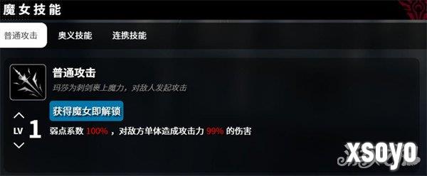千年之旅玛莎技能是什么 玛莎技能介绍一览