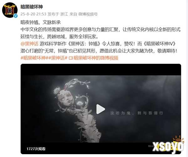 《暗黑破坏神4》蹭热度？钟馗、无常曝概念视频