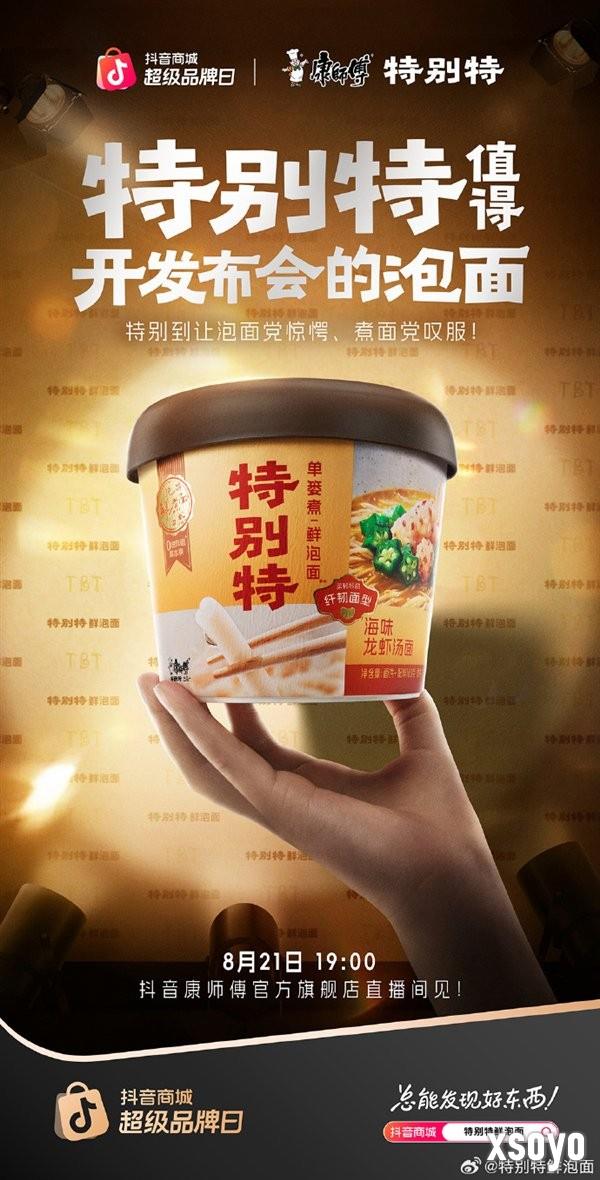 罗永浩进军泡面赛道：“特别特鲜泡面”今晚发布