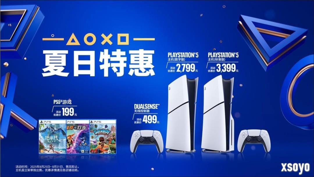 PlayStation 夏日特惠预热今日开启  PS5低至2,799元《失落之魂》将于8月29日上市