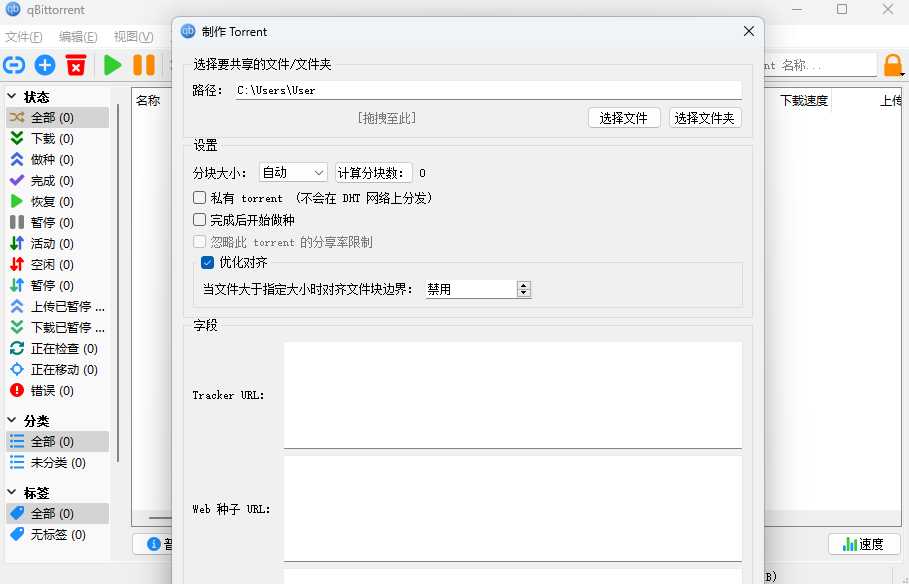 qBittorrent32位4.5.5