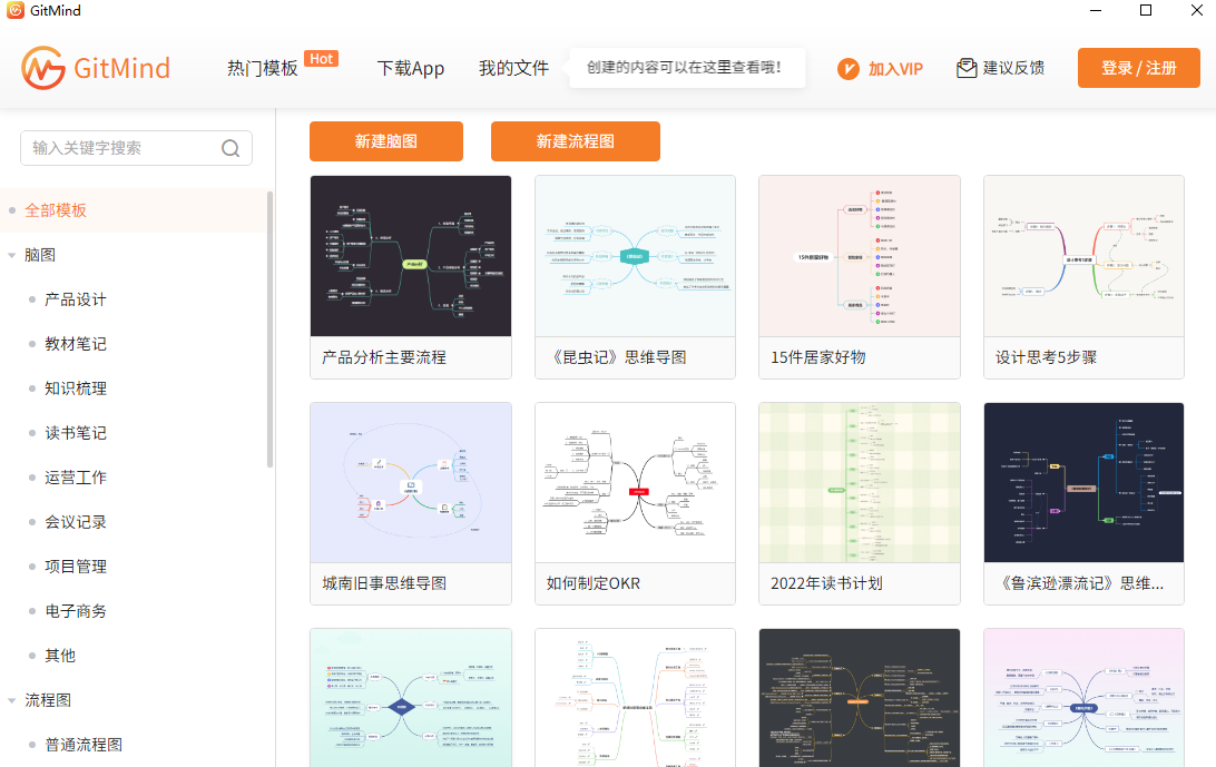GitMind思维导图软件1.1.4
