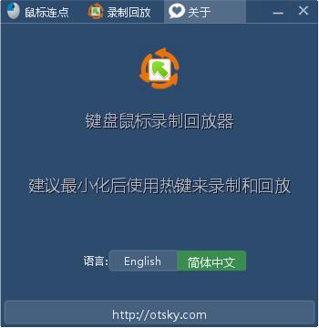KeyReplayerV1.1.0.1