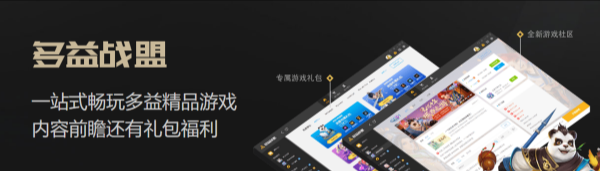 多益战盟64位2.1.1314