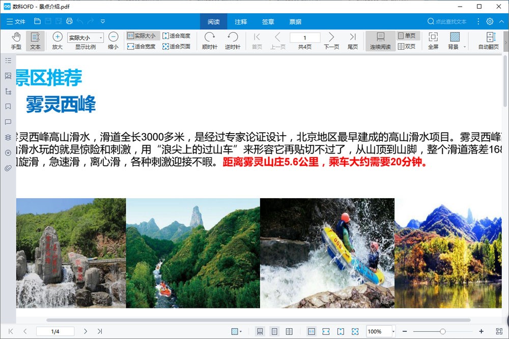 数科OFD文档处理v5.0.22.0610