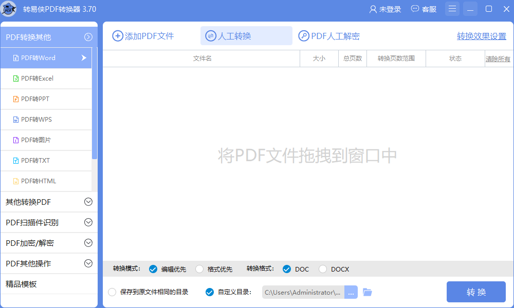 转易侠PDF转换器官方版