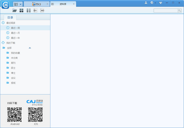 CAJ云阅读v6.0.2900
