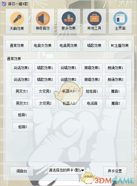 音符一键K歌 v2.3