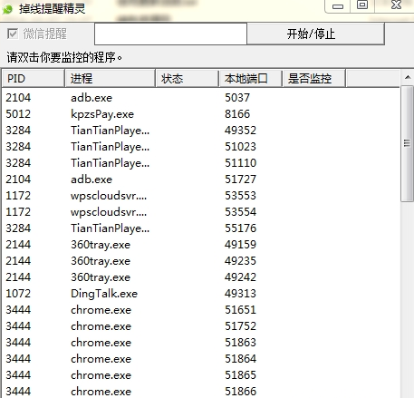 网络掉线提醒精灵v1.01