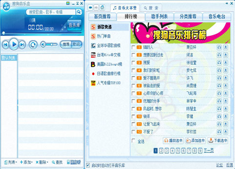 搜狗音乐盒v1.3.0.48