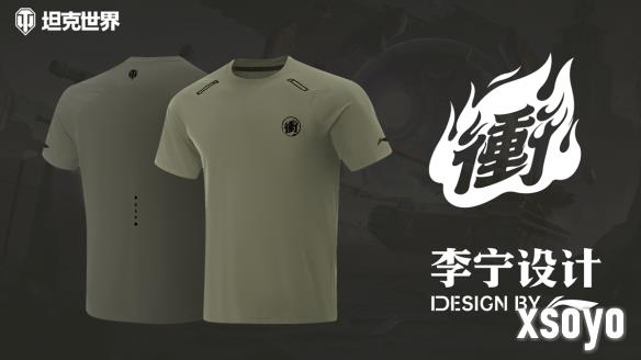《坦克世界》携手李宁设计，限量定制T恤助力玩家“冲”向2.0