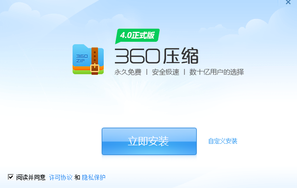 360压缩电脑版4.0.0.1520