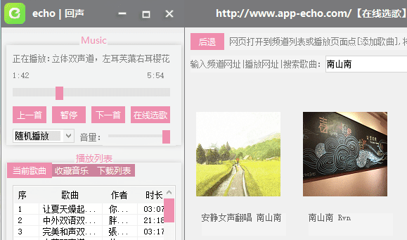 echo回声1.0
