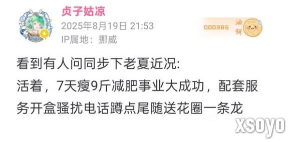 UP主曝《明末》制作人夏思源近况：被开盒送花圈！