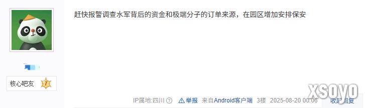 UP主曝《明末》制作人夏思源近况：被开盒送花圈！