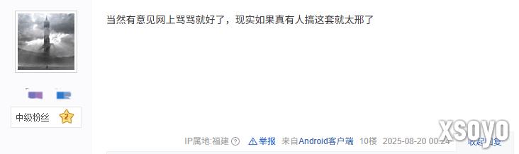 UP主曝《明末》制作人夏思源近况：被开盒送花圈！