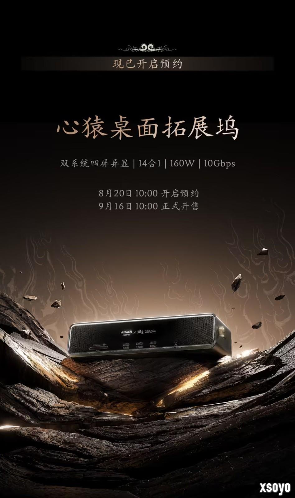 安克X黑神话周年联名产品 玩家胡彦斌跨界开箱