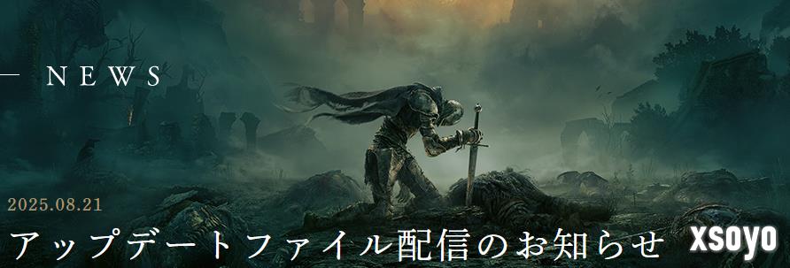《艾尔登法环》最新更新上线 修复调整已知问题
